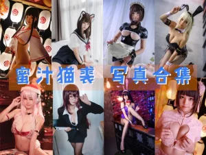 蜜汁猫裘 写真合集-图萌365